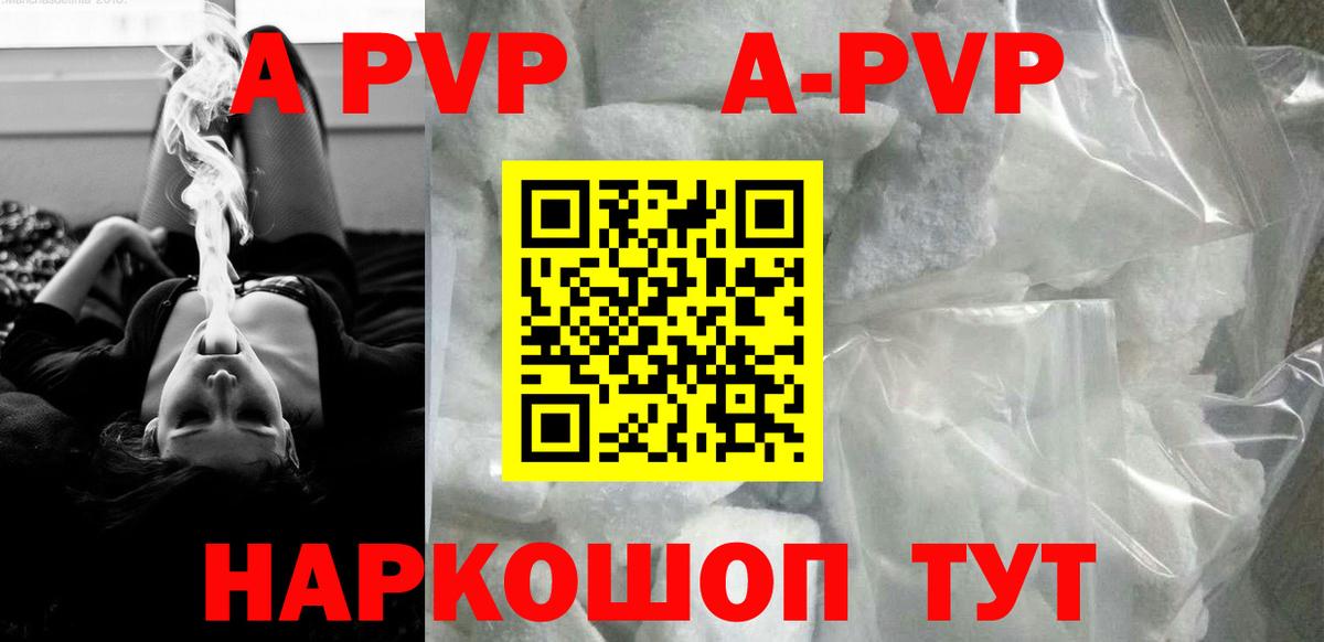 A PVP  Alpha-PVP Соль  Alfa_PVP СК КРИС  Вход с VPN  Балашиха 