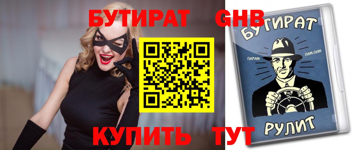 БУТИРАТ буратино Балашиха