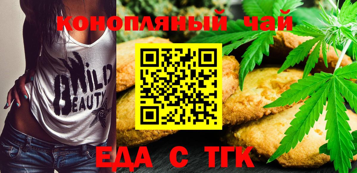 Печенье с ТГК марихуана  Вход с VPN  Балашиха 