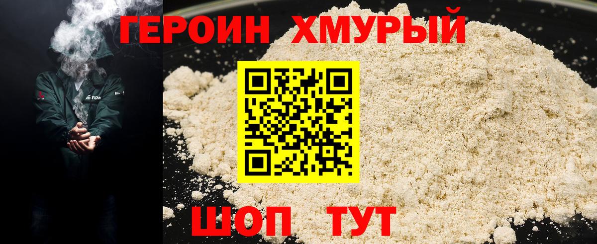 ГЕРОИН Heroin Балашиха