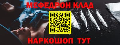 мяу мяу кристалл Иваново