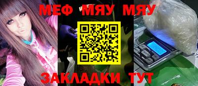 мяу мяу кристалл Иваново