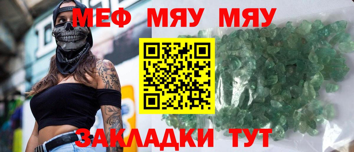 Мефедрон кристаллы Балашиха